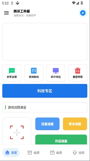 xthzcc雨泽工具箱 - 安卓超广角辅助器 Hero图