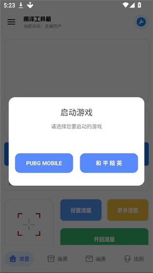 xthzcc雨泽工具箱 - 安卓超广角辅助器 Hero图